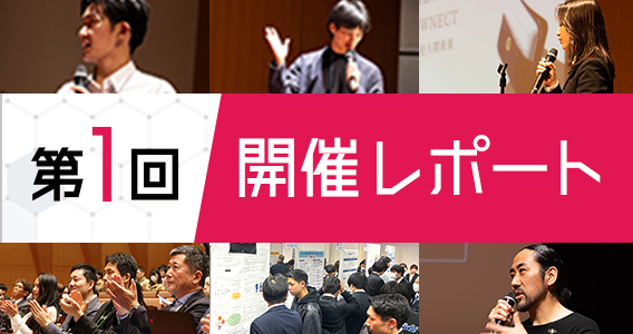 1st_2023開催レポート